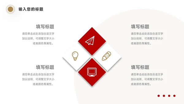 红色几何部门工作总结PPT模板