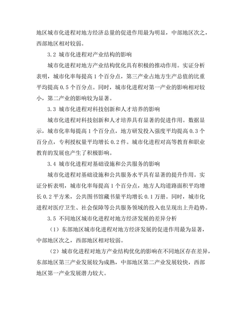城市化进程对地方经济发展的促进作用