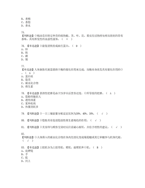 2022年美容师技师考试内容及考试题带答案7