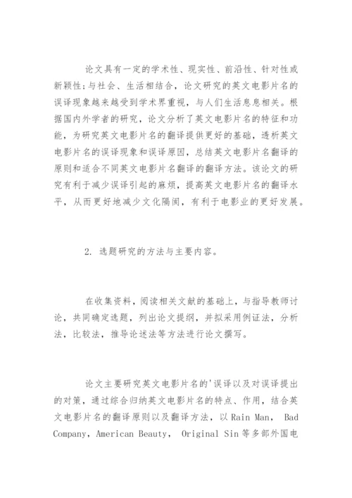 本科毕业论文任务书和开题报告.docx