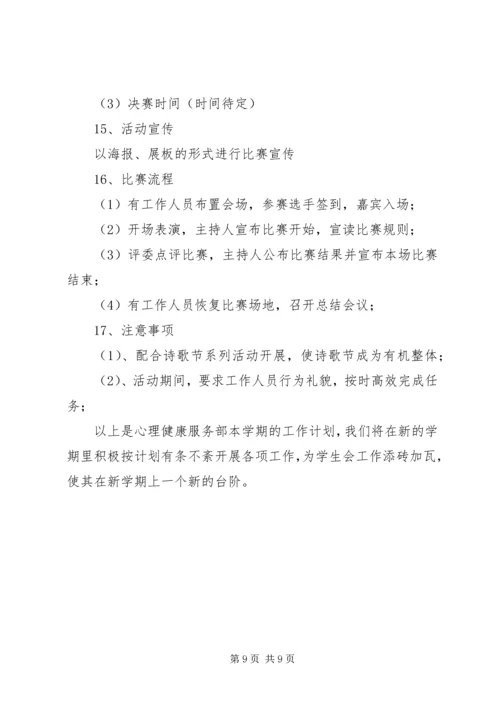 心理健康部工作计划.docx