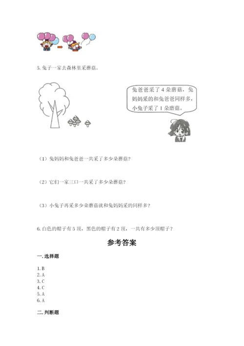 人教版一年级上册数学期末测试卷附答案【a卷】.docx