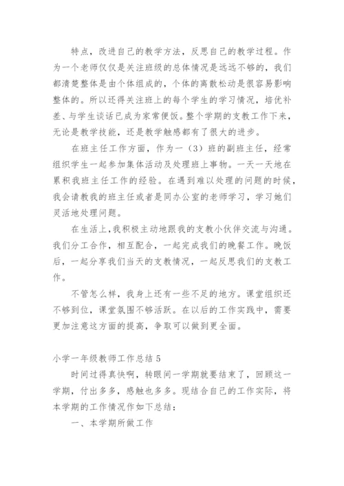 小学一年级教师工作总结_5.docx