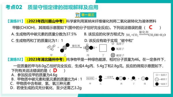 第五单元  化学方程式【考点串讲PPT】-2023-2024学年九年级化学上学期期末考点大串讲（人教