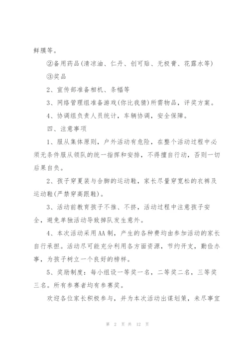2022年举办亲子活动的策划方案范文.docx