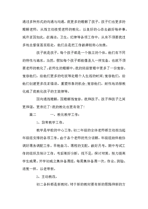 2022年初二老师个人工作总结