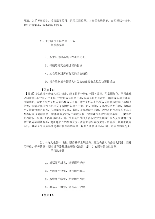 公务员招聘考试复习资料2019宁波江北区行政审批管理办公室招聘编外人员试题及答案解析