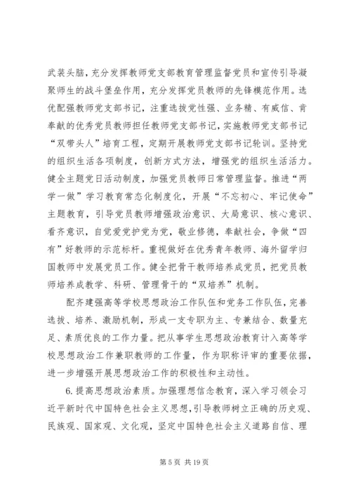 学习《关于全面深化新时代教师队伍建设改革的意见》的心得体会 (2).docx