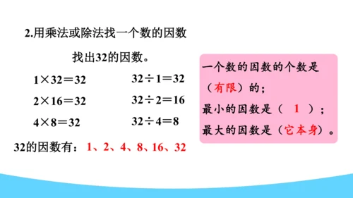 2.整理与复习（课件）五年级下册数学人教版(共18张PPT)