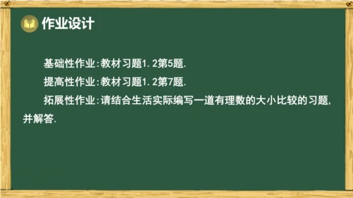 人教版数学（2024）七年级上册1.2.5 有理数的大小比较 课件(共18张PPT)