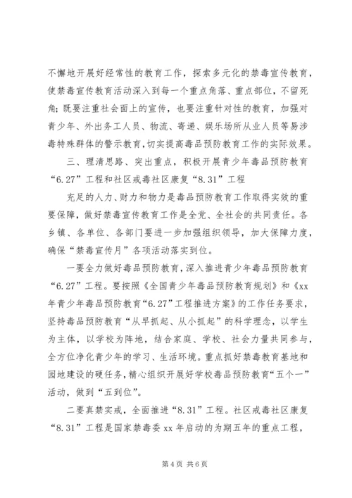 关于青少年禁毒志愿者启动仪式上的讲话[全文5篇] (3).docx