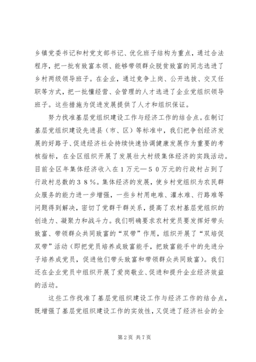 学习十九大报告体会让基层党组织成为坚强战斗堡垒 (5).docx