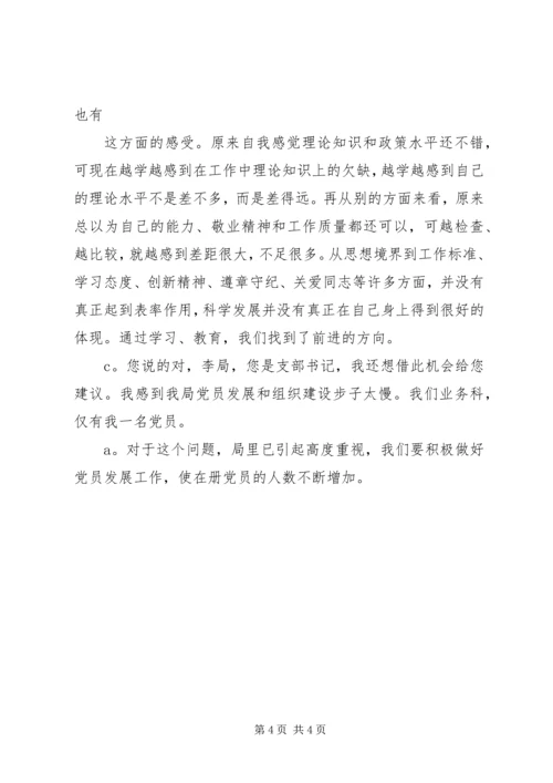 群众路线谈心谈话计划 (2).docx