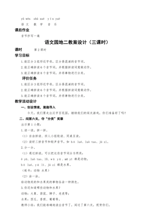 统编版语文一上语文园地二教案设计（三课时）