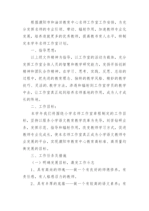 名师工作室年度工作计划.docx