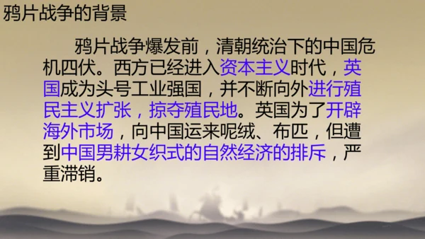 第1课 鸦片战争 课件