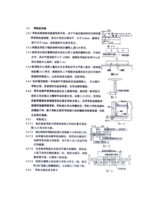 电梯安装维护说明指导书.docx