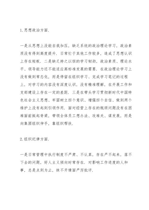 退休党员组织生活会个人对照检查材料三篇.docx