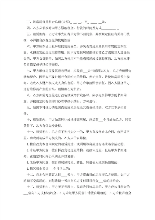 房东租房合同协议书5篇通用