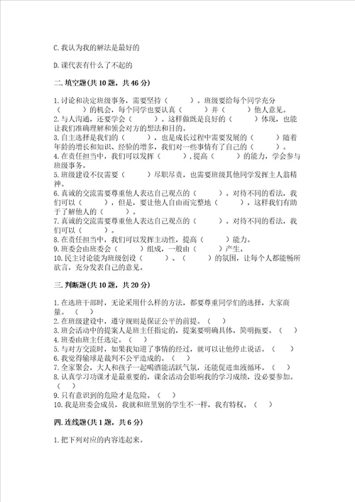 部编版五年级上册道德与法治期中测试卷及参考答案a卷