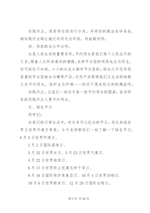 学校本课程教材环保.docx