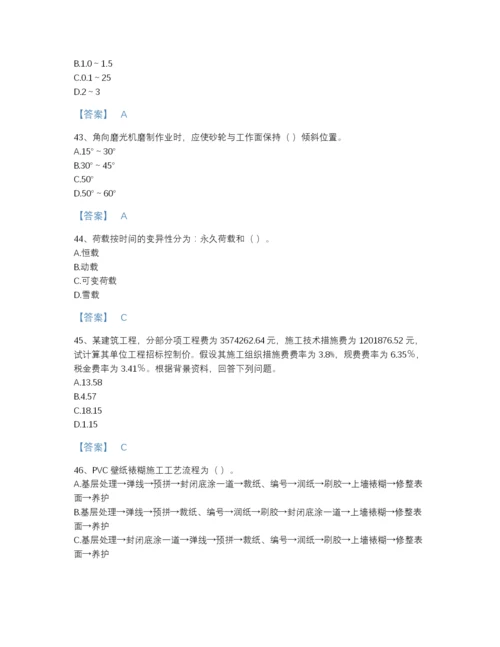 2022年国家施工员之装修施工基础知识评估题库附下载答案.docx