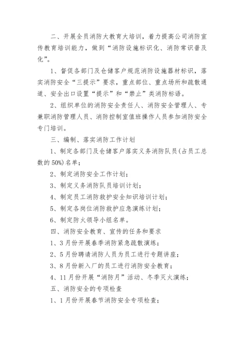 2023年度消防安全工作计划.docx