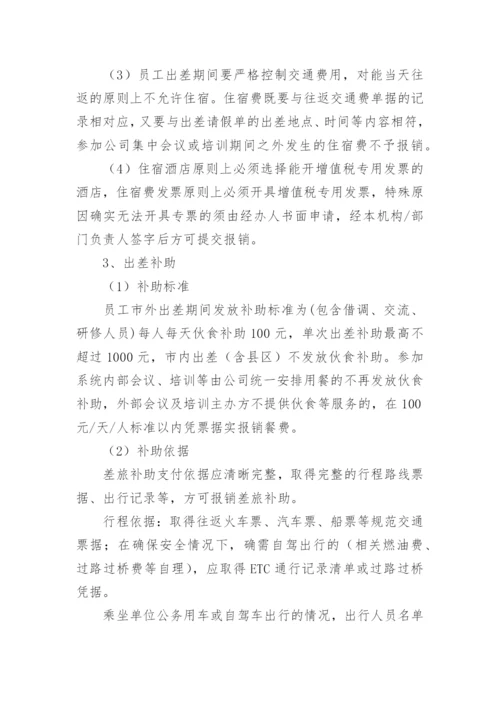 差旅费报销标准调整新规定全文.docx