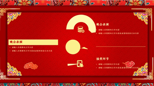 红色中国风大气年会邀请函通用PPT模板