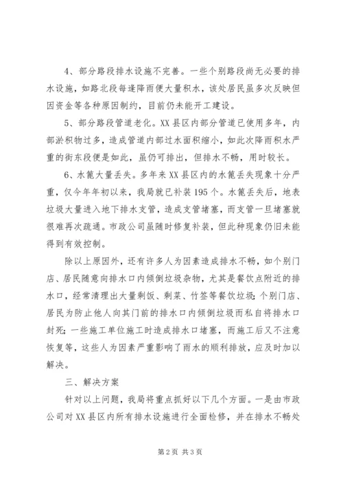 城市环卫局防汛情况报告.docx
