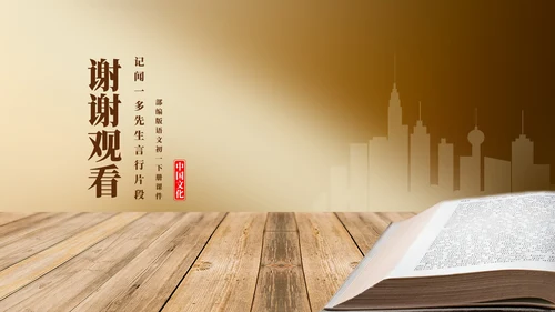 黄色画册风语文初一说和做课件教学PPT模板