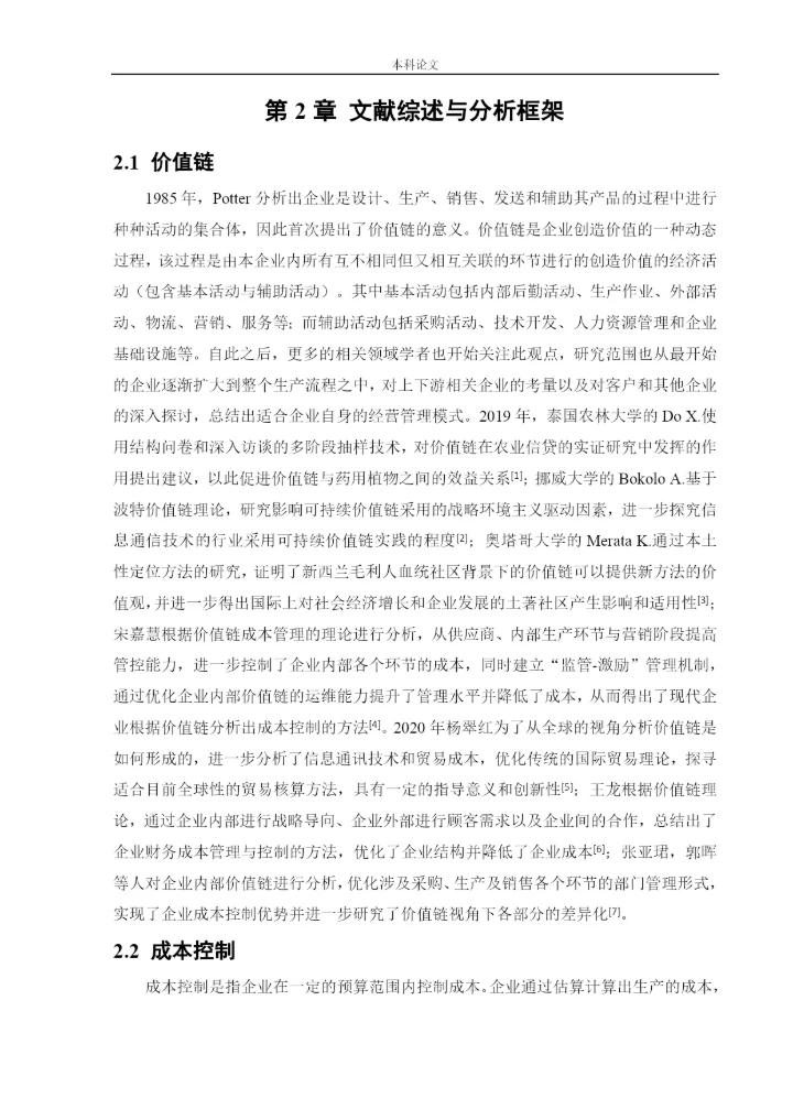 166020617_杨芳疏_[论文]价值链视角下珠海格力电器股份有限公司成本控制研究.docx