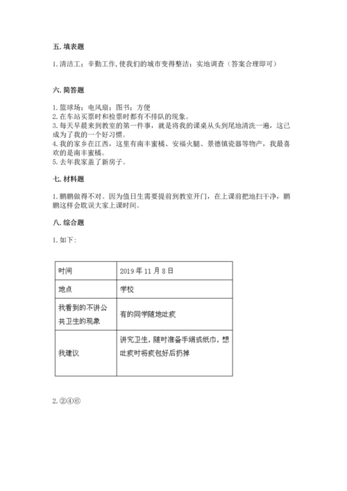 部编版二年级上册道德与法治 期末测试卷（a卷）.docx