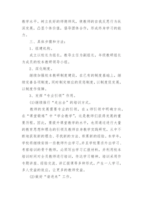 备课组校本教研工作计划.docx