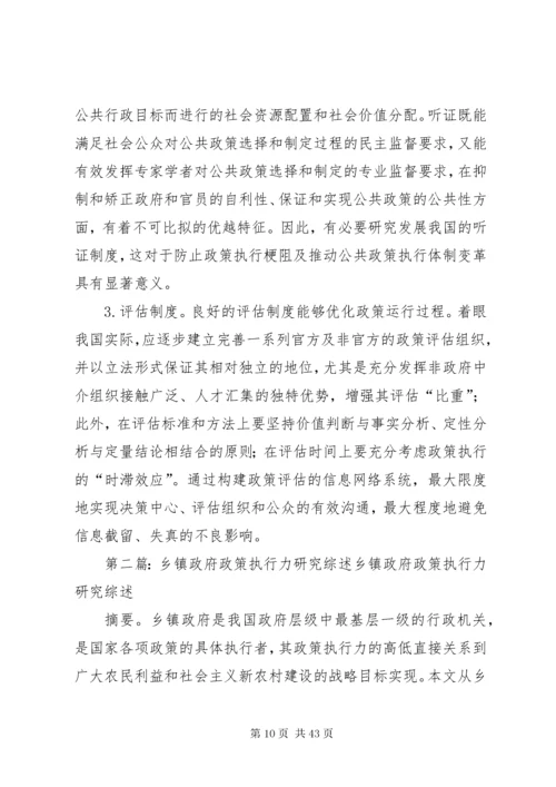 基层政府政策执行梗阻资料总结.docx