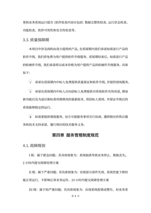 售后服务方案