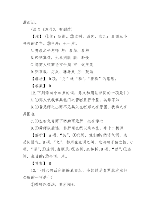 语文必修一《烛之武退秦师》期末练习试题.docx