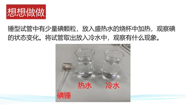 3.4 升华和凝华 课件 (共19张PPT) 2023-2024学年人教版物理八年级上册
