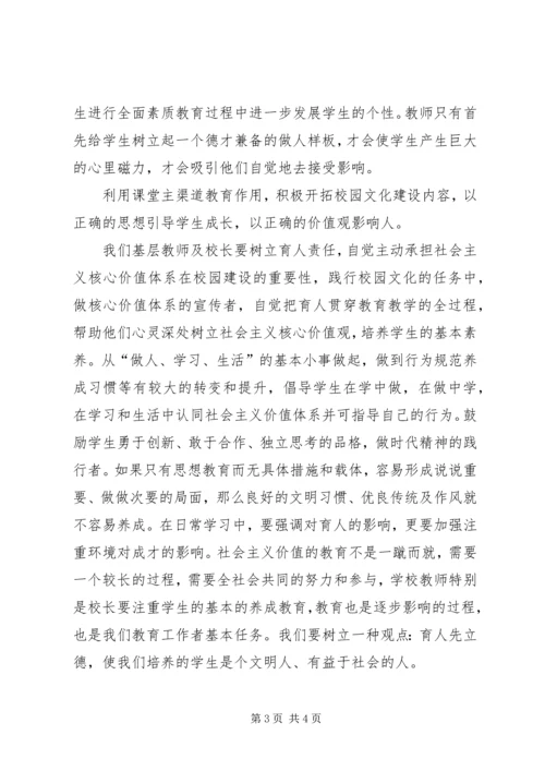 学习社会主义核心价值观的心得体会 (3).docx