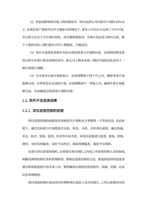 项目实施保障方案