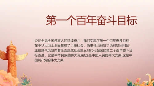 党支部党史学习教育工作总结动态PPT