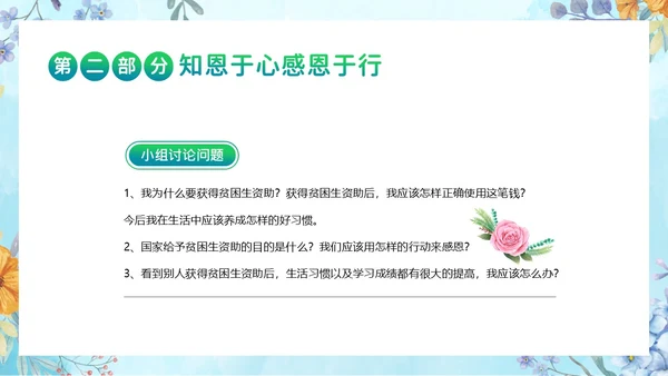资助感恩教育感恩资助主题班会PPT课件