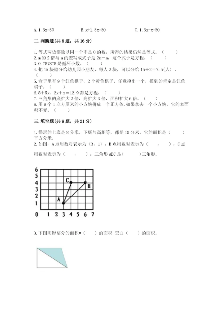 人教版五年级上册数学期末考试试卷（考点精练）.docx