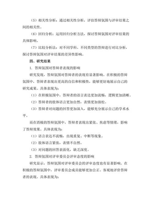 答辩氛围对评审结果的潜在影响