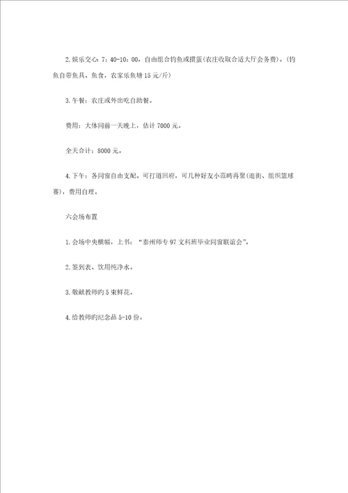 校友聚会专题方案