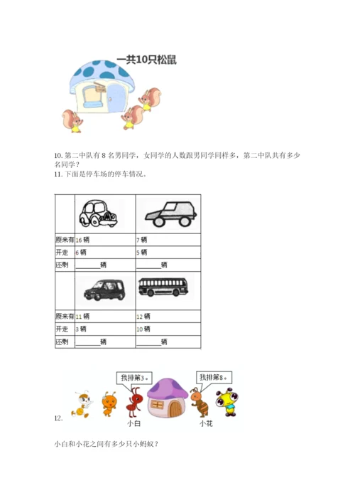 小学一年级上册数学解决问题50道【夺分金卷】.docx
