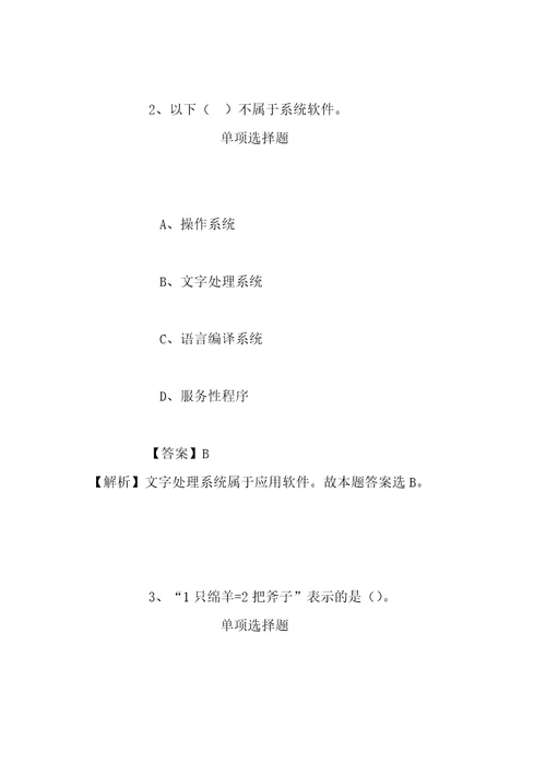 事业单位招聘考试复习资料2019年河南科技学院校长办公室招聘人员试题及答案解析