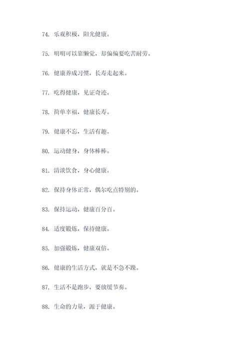 幽默养生标语