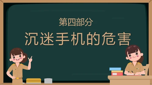 防沉迷手机主题班会通用PPT模板