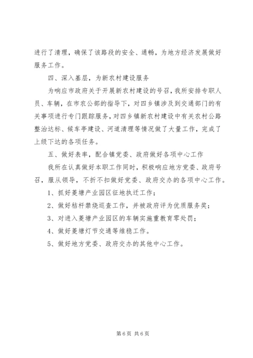 交管所双建工作汇报.docx